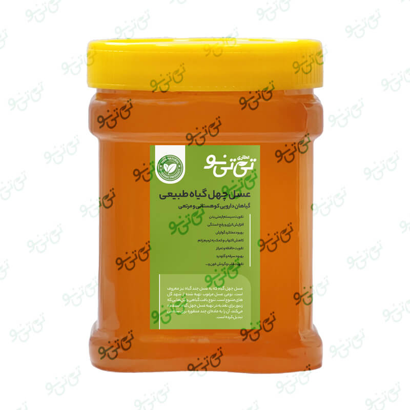 عسل طبیعی چهل گیاه یک کیلویی