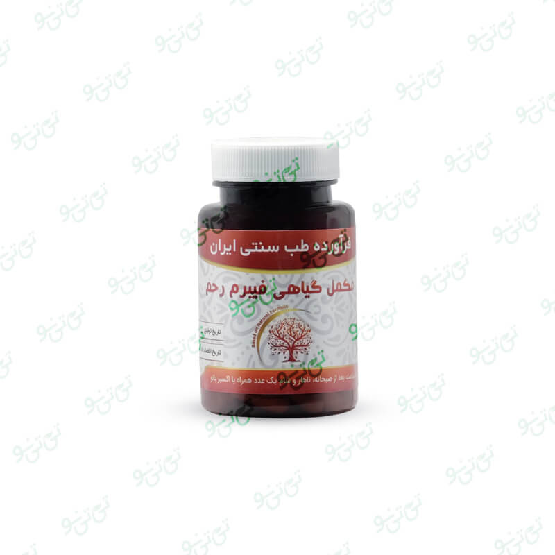 مکمل گیاهی فیبروم رحم حکیم دکتر خیراندیش
