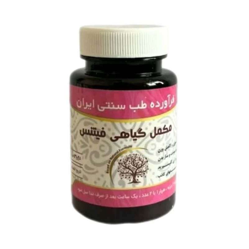 مکمل گیاهی فیتنس لاغری حکیم دکتر خیراندیش